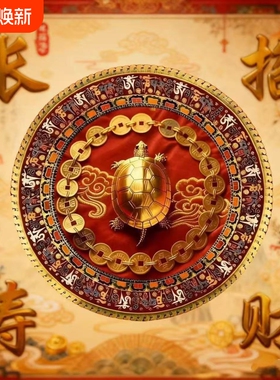 金钱龟鞋柜贴招聚财铜钱吸金