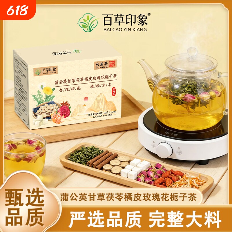 蒲公英甘草茯苓橘皮玫瑰花栀子茶独立包装泡水喝养生茶