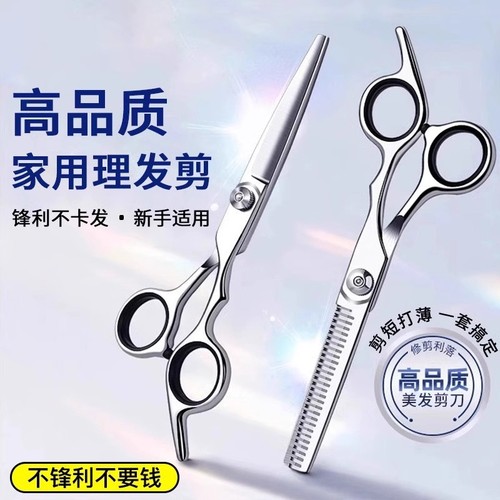专业理发剪刀套装|超7000次加购