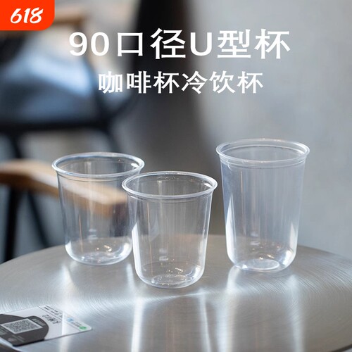 商用一次性U型90口径咖啡杯带盖PET波波杯自制冷饮外卖打包奶茶杯
