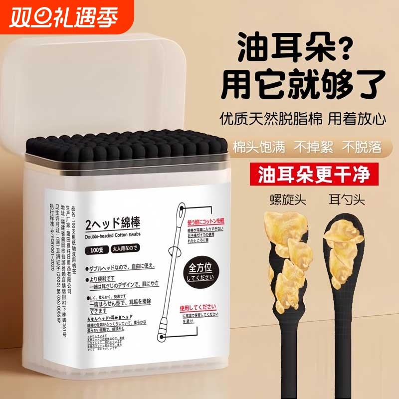 双头清洁棉签掏耳朵专用一次性螺旋挖耳勺大人化妆黑色棉花棒纸棒