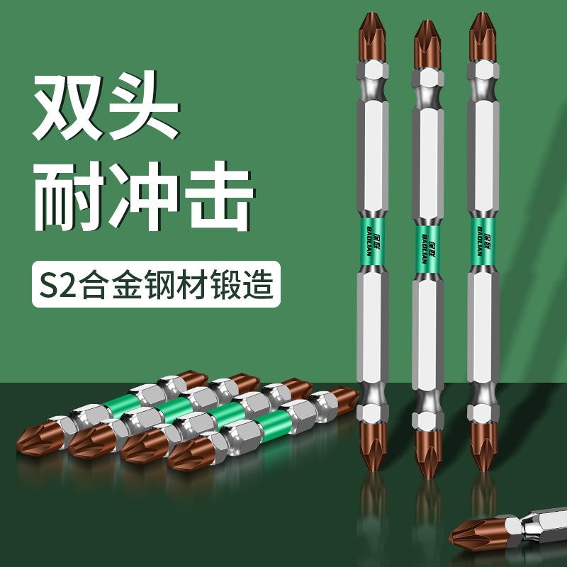 防滑电动批头十字批头强磁S2超硬合金钢双头螺丝批头电钻起子套装