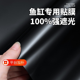 鱼缸贴纸背景缸外静电纯黑色壁纸玻璃装饰贴膜遮光磨砂不透光防爆