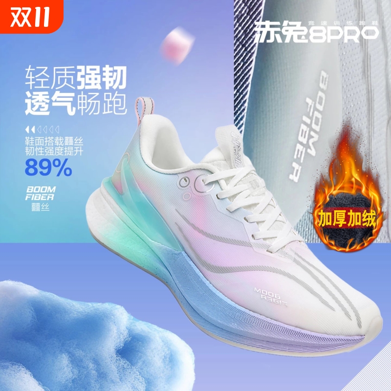 赤兔8pro跑鞋竞速专业碳板跑步鞋男款运动鞋子男鞋女男鞋2025新款