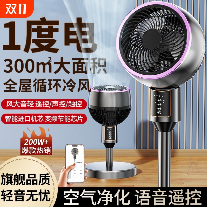 空气循环扇家用电风扇大风力台立式超静音风扇智能落地扇2025新款