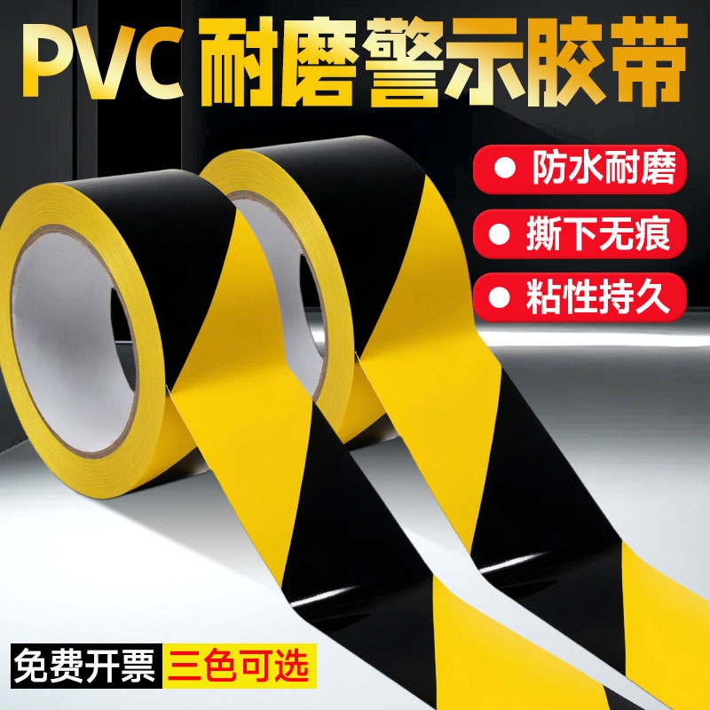 嘉亿源黑黄警示胶带防水耐磨