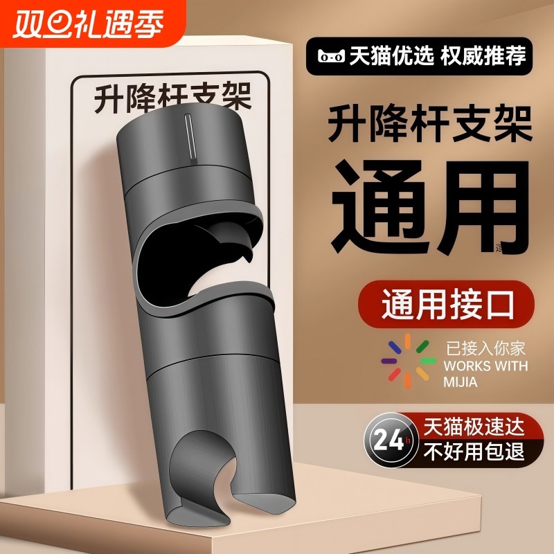 【无需拆杆】花洒支架升降固定座