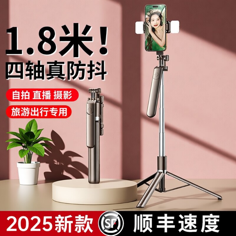 [四轴防抖]2026新款自拍杆三脚架手机通用自拍神器360度旋转手持拍照旅游专用便携多功能直播拍摄支架一体式