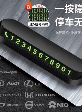 汽车临时停车牌挪车电话牌电话号码牌车载磁吸夜光车内饰用品摆件