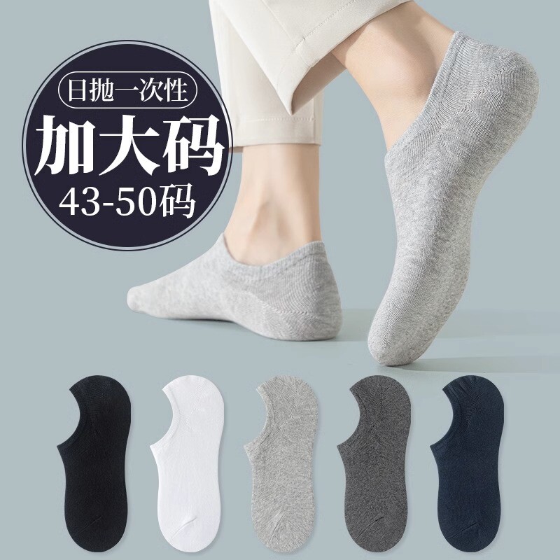 一次性袜子男士大码船袜夏季防臭吸汗隐形袜旅行旅游免洗日抛短袜