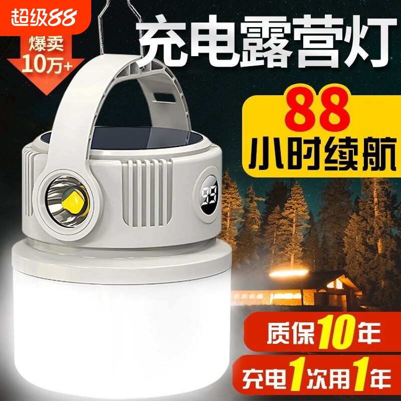 太阳能照明灯露营灯超长续航户外灯充电灯帐篷灯超亮摆摊便携挂灯