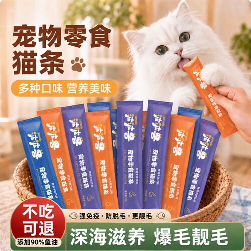波波兽猫条100支整箱猫咪零食营养成幼猫湿粮猫罐头三文鱼鱼油
