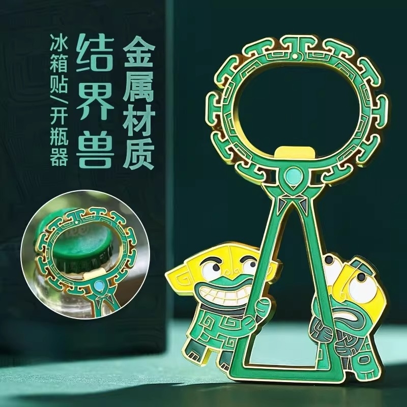 金属结界兽开瓶器磁冰箱贴创意个性啤酒起子起瓶器装饰礼物开瓶器