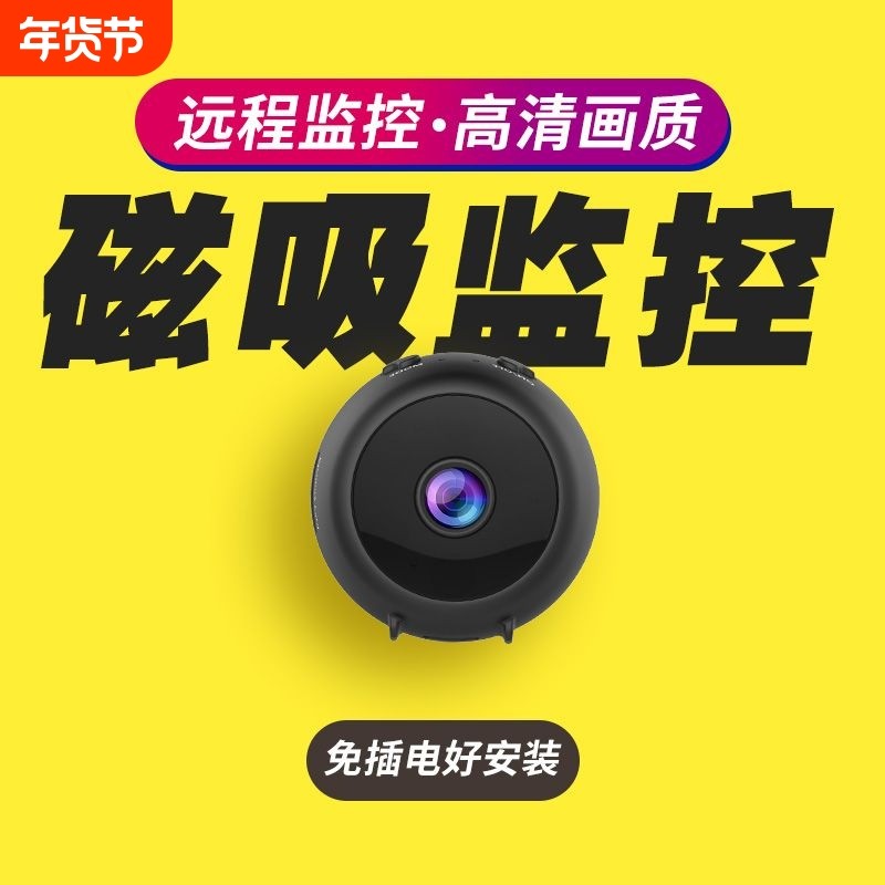 摄像头无线手机远程免插电免打孔无需网络高清夜视家用摄影智能4G监控器WIFI室内外套装家庭360度无死角全景,智能设备,智能摄像,淘宝优惠券,粉丝福利购,淘宝优惠卷
