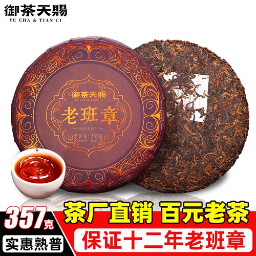 12年老班章破价直降！到手2位数