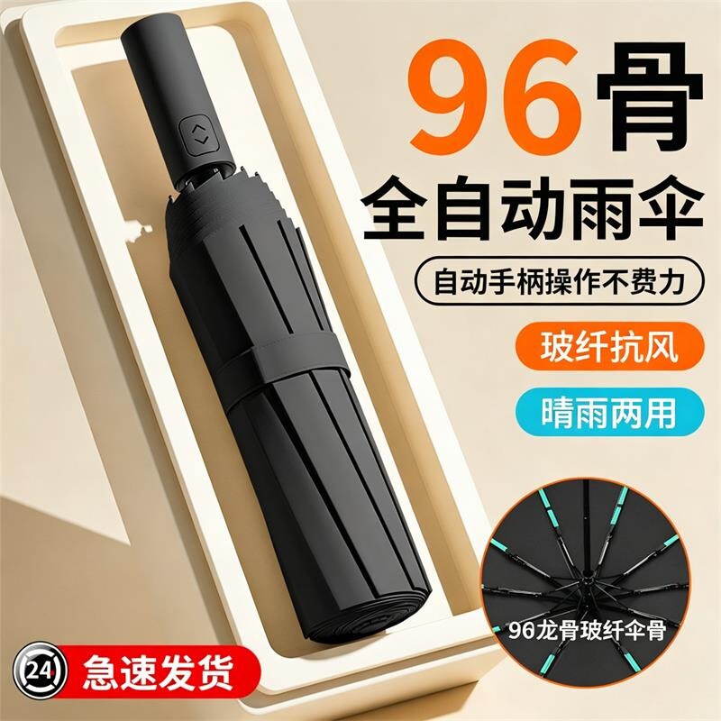 全自动雨伞高档加大加厚图片