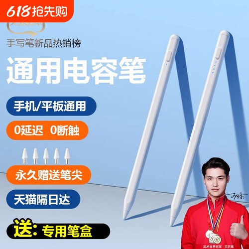 通用电容笔ipad触屏笔手机触控笔适用华为苹果oppo联想小米新2024pad荣耀IQOO平板触摸屏剪辑绘画写字手写