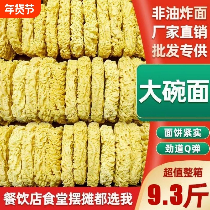 非油炸方便面9.3斤大碗面饼麻辣烫火锅鸡蛋宵夜炒面厂家整箱批发,粮油调味/速食/干货/烘焙,面条/挂面（无料包）,淘宝优惠券,粉丝福利购,淘宝优惠卷