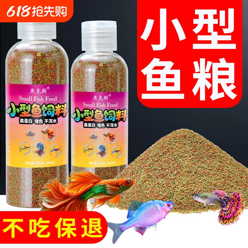 小型观赏鱼斑马鱼孔雀鱼饲料专用斗鱼神仙鱼灯科鱼鱼食热带幼鱼