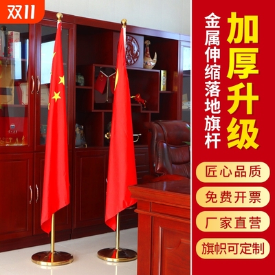 立式落地棋杆国旗党旗办公室会议室摆件五星红旗2米伸缩杆不锈钢