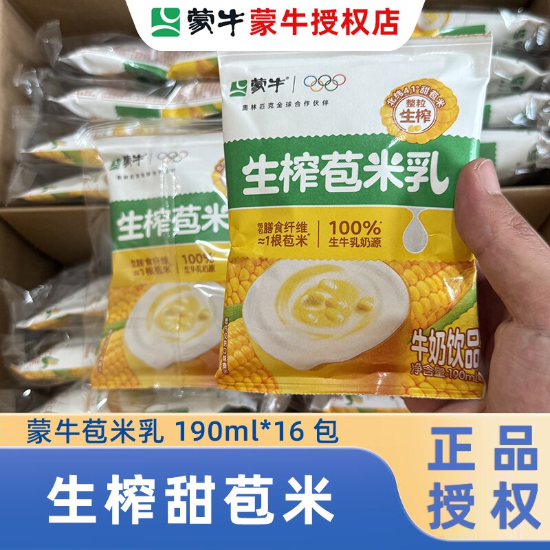 5.19产】蒙牛玉米乳190ml*16袋无菌枕苞米乳纯牛奶学生早餐整箱