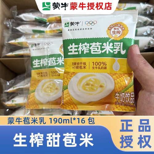 蒙牛玉米乳无菌枕学生早餐整箱