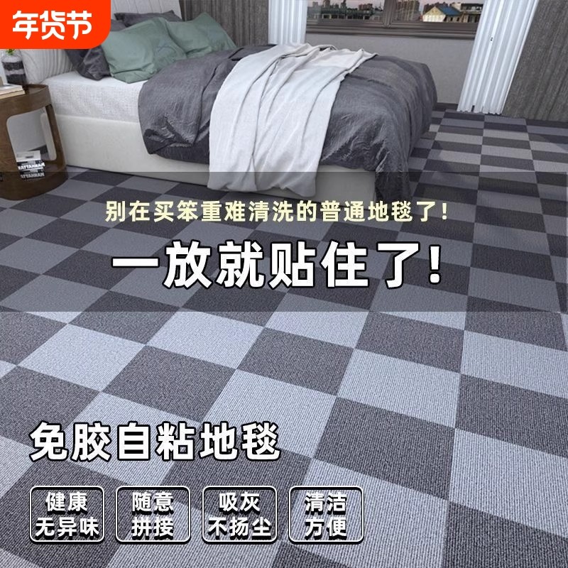 拼接地垫免胶静电吸附方块地毯ins加厚自粘卧室防滑地板绿色裁剪