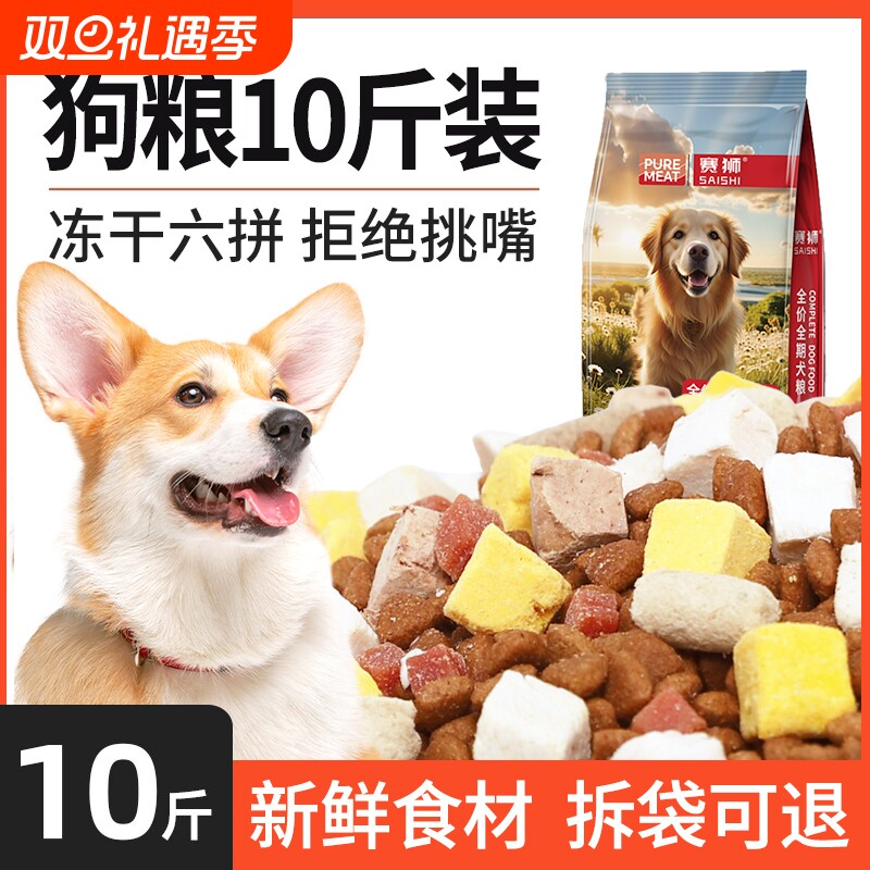 狗粮通用型10斤装成犬幼犬比熊成犬博美柯基金毛全价冻干粮实惠装