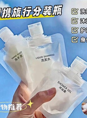 分装袋旅行化妆品乳液洗发沐浴露小样便携旅游收纳袋一次性分装瓶