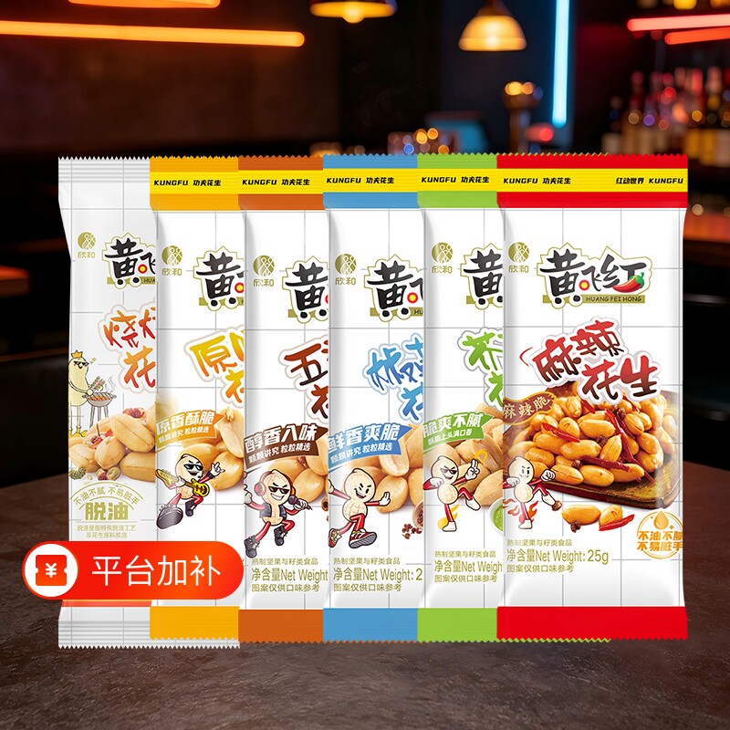 黄飞红麻辣花生米25g小包黄飞鸿五香芥末椒盐脱油花生下酒菜零食