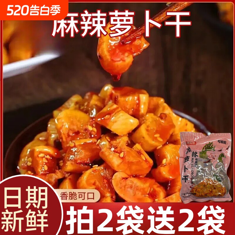 麻辣萝卜干咸菜下饭菜嘎嘣脆嫩萝卜丁腌制家用早餐佐粥酱菜袋装
