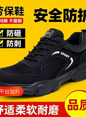 防砸透气劳保鞋男|150人收藏
