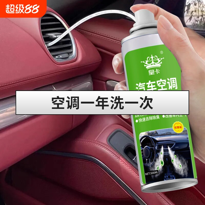 汽车空调清洗剂车用管道泡沫清洁车内杀菌除臭除异味套装灰尘去污
