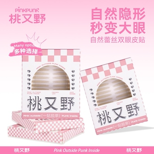 桃又野双眼皮贴女隐形自然无痕肿眼泡眼皮下垂提拉眼皮贴斜切蕾丝