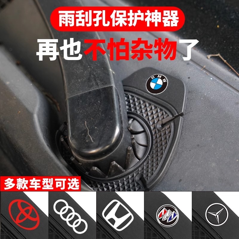 雨刮器防护垫片保护罩防尘防落叶