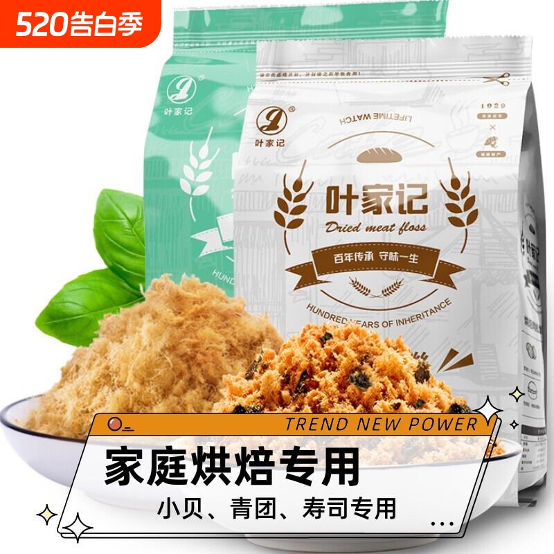 叶家记肉松海苔烘焙专用寿司食材500g 原味/芝麻脆猪肉松小贝零