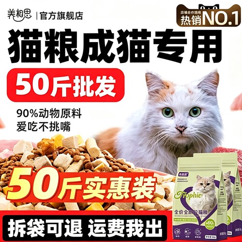 猫粮大袋50斤成猫实惠装全价营养