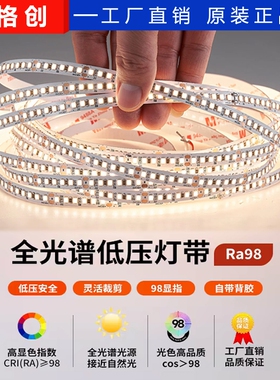 全光谱led灯带自粘低压24v客厅吊顶嵌入式线形灯氛围灯条三色发光