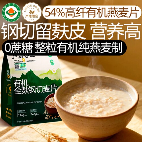 54%高纤有机钢切燕麦片即食冲饮!