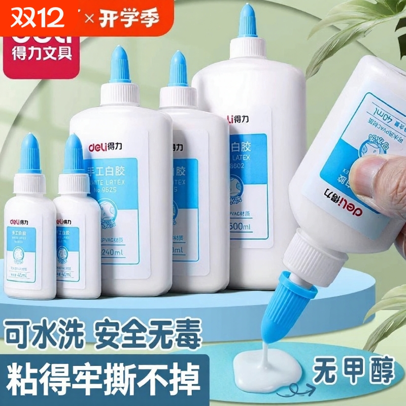 得力手工白乳胶|超1.9万次加购