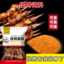 烧烤调料撒料烧烤料孜然烧烤粉刷料椒盐烤肉蘸料腌料腌制香辣大厨