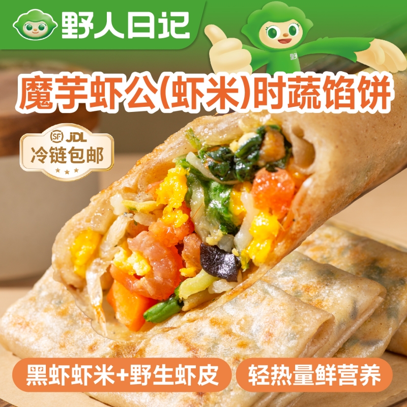 魔芋虾公(虾米)时蔬馅饼