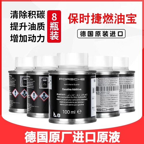 适用保时捷燃油宝添加剂巴斯夫快乐跑三元发动机积碳清洗剂汽油