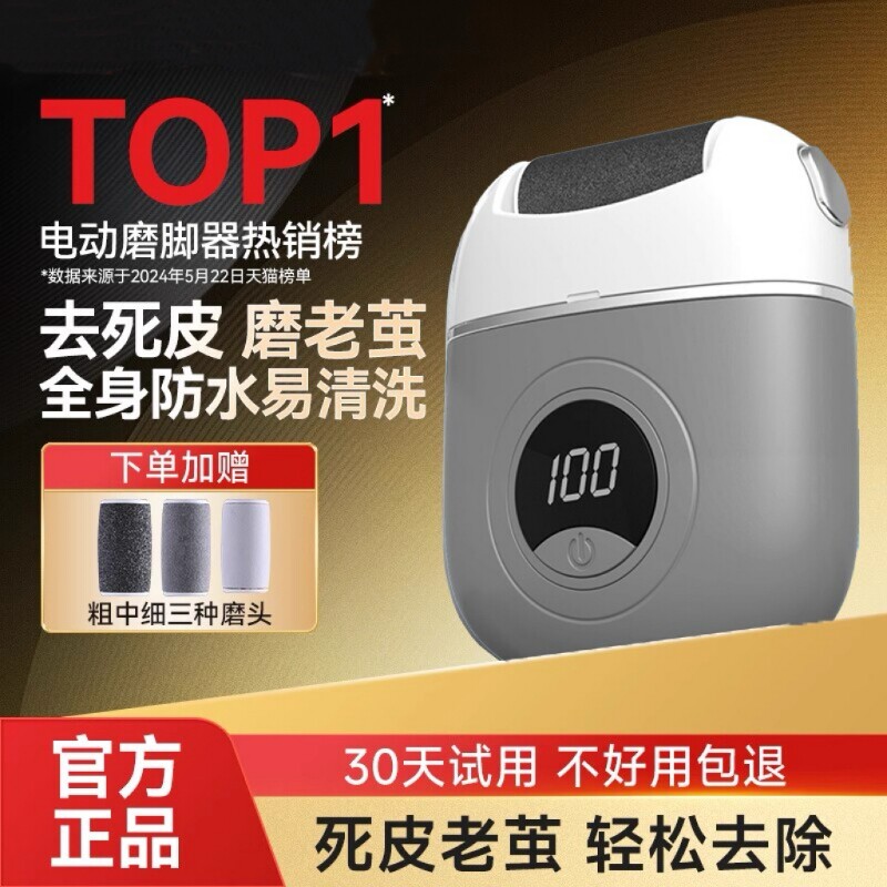 新款电动磨脚器修脚器去角质修足磨脚器去死皮神器脚皮老茧美肤