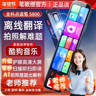 大屏词典笔离线扫描点读笔英语智能全科搜题答案笔小初高中拍照