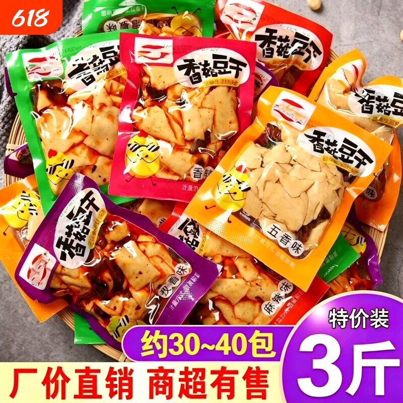 香菇豆干豆腐干即食办公室休闲辣条小吃解馋小包装零食品整箱批发