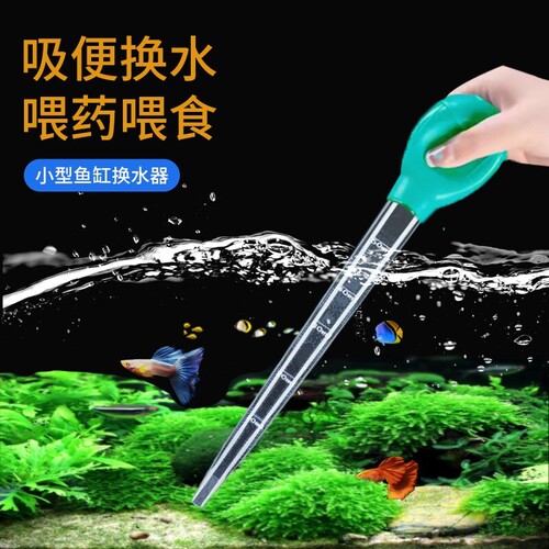 鱼缸吸便器吸粪便神器龟缸吸屎器换水神器吸水管大吸力清洁工具