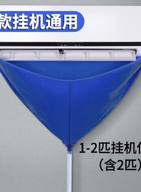 空调清洗接水袋工具全套接水罩子挂机内机清洁防护神器套装防水罩