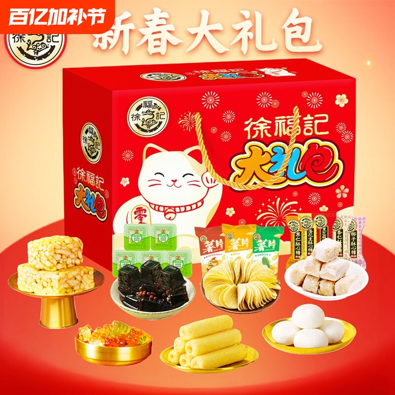 徐福记糖果饼点大礼包礼盒装混合酥心糖饼干糕点休闲零食年货送礼