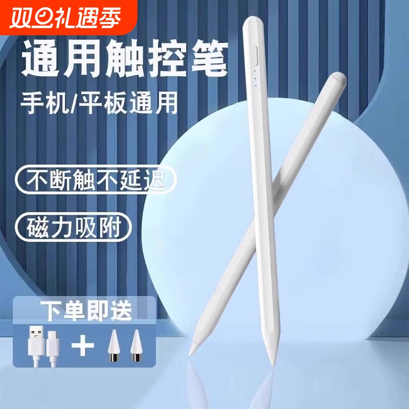 触屏电容笔通用手机平板触控笔尖头适用苹果华为小米applepencil磁吸ipad手写笔安卓学生绘画剪辑铅笔灵感